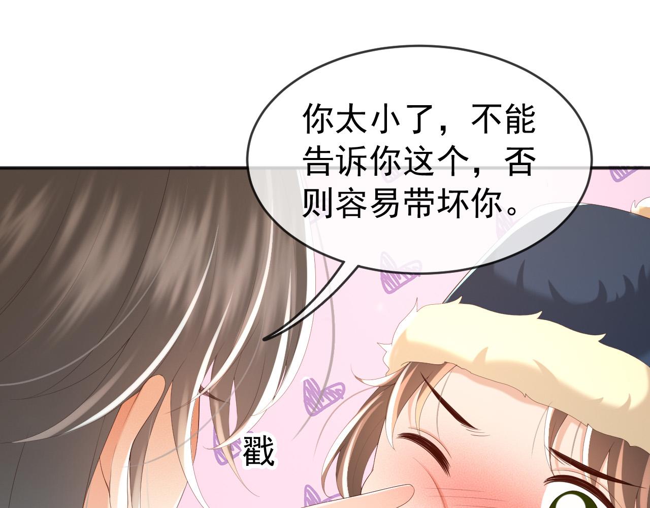 皇上，万万不可！韩漫全集-第73话 朕心悦阿之无删减无遮挡章节图片 
