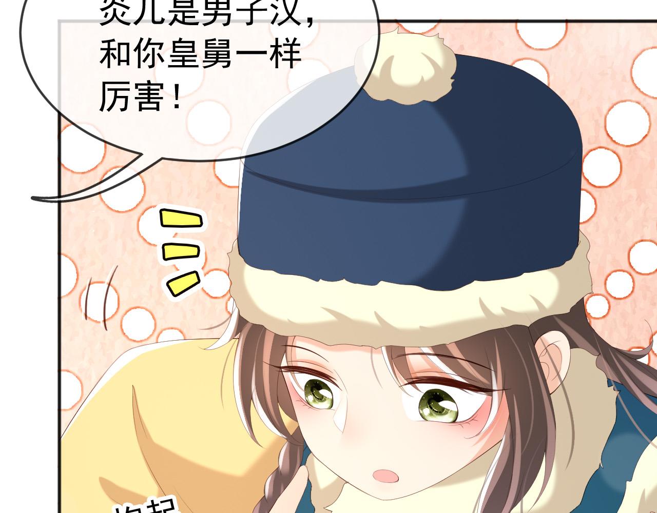 皇上，万万不可！韩漫全集-第73话 朕心悦阿之无删减无遮挡章节图片 