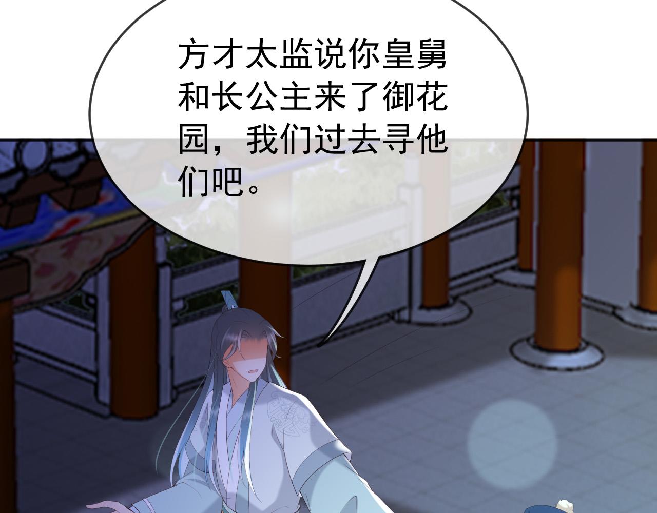 皇上，万万不可！韩漫全集-第73话 朕心悦阿之无删减无遮挡章节图片 