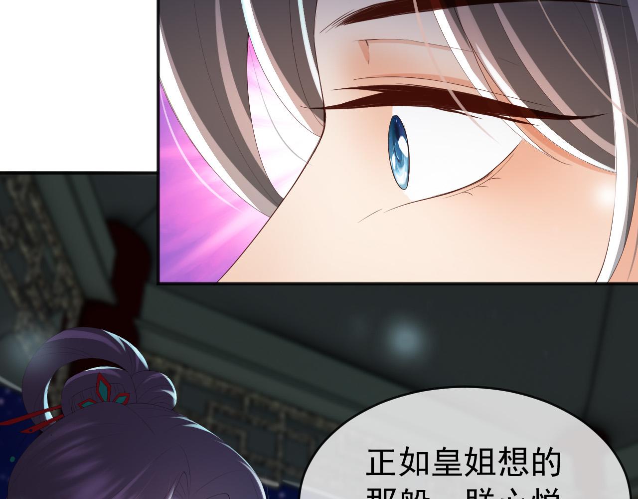 皇上，万万不可！韩漫全集-第73话 朕心悦阿之无删减无遮挡章节图片 