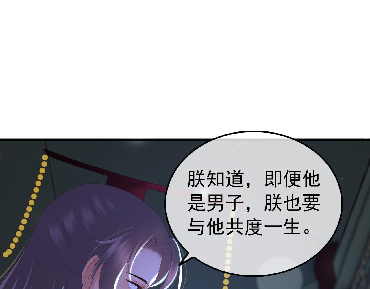 皇上，万万不可！韩漫全集-第74话 我此生都不会另娶他人无删减无遮挡章节图片 