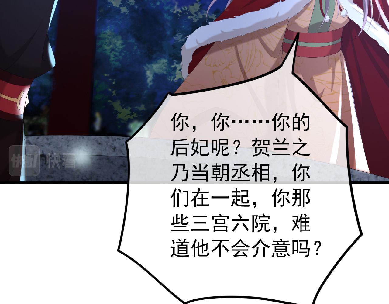 皇上，万万不可！韩漫全集-第74话 我此生都不会另娶他人无删减无遮挡章节图片 