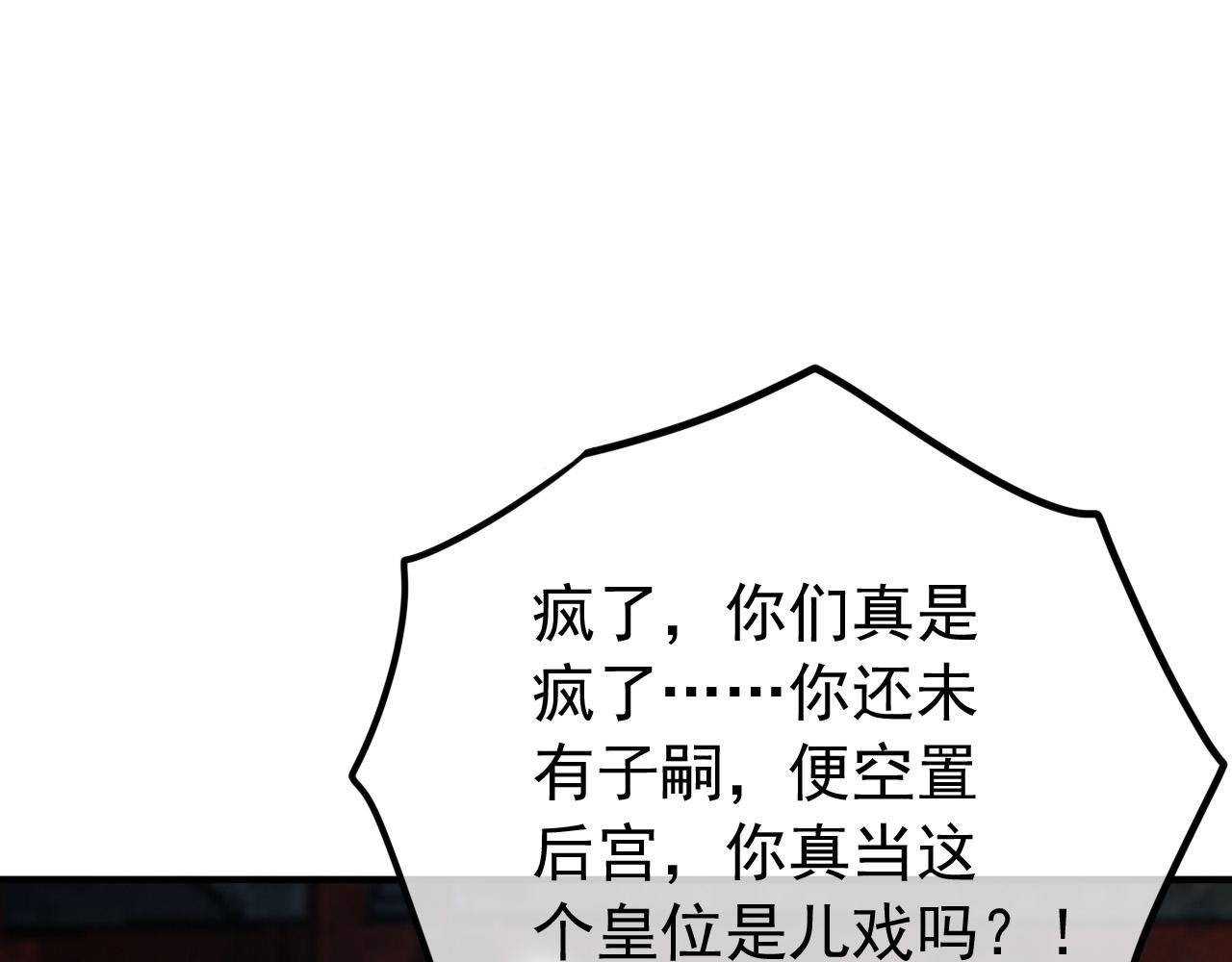 皇上，万万不可！韩漫全集-第74话 我此生都不会另娶他人无删减无遮挡章节图片 