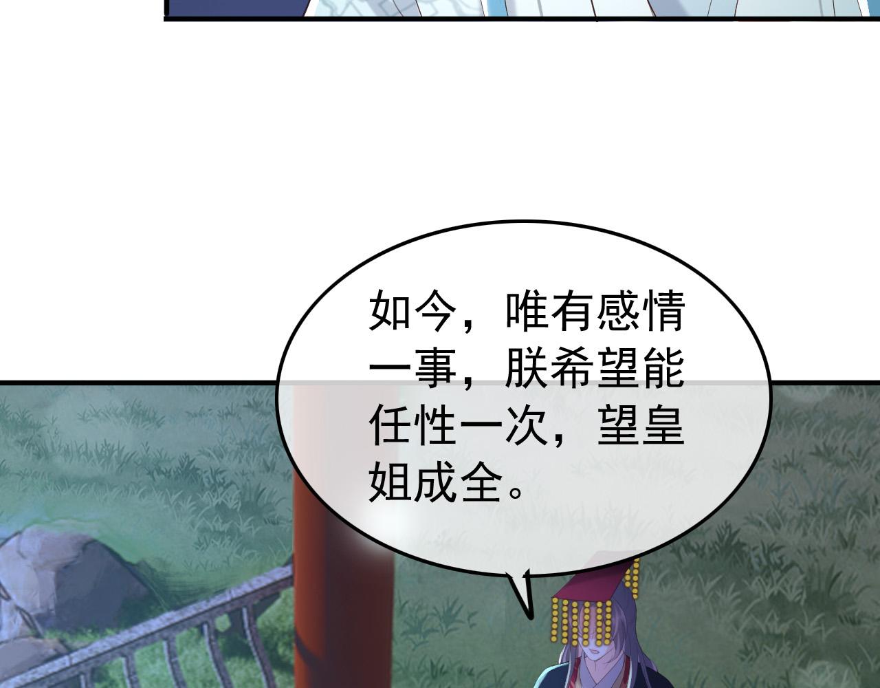 皇上，万万不可！韩漫全集-第74话 我此生都不会另娶他人无删减无遮挡章节图片 