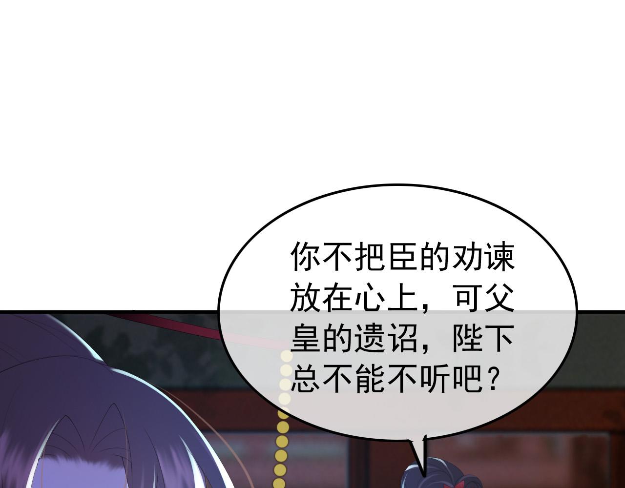 皇上，万万不可！韩漫全集-第74话 我此生都不会另娶他人无删减无遮挡章节图片 