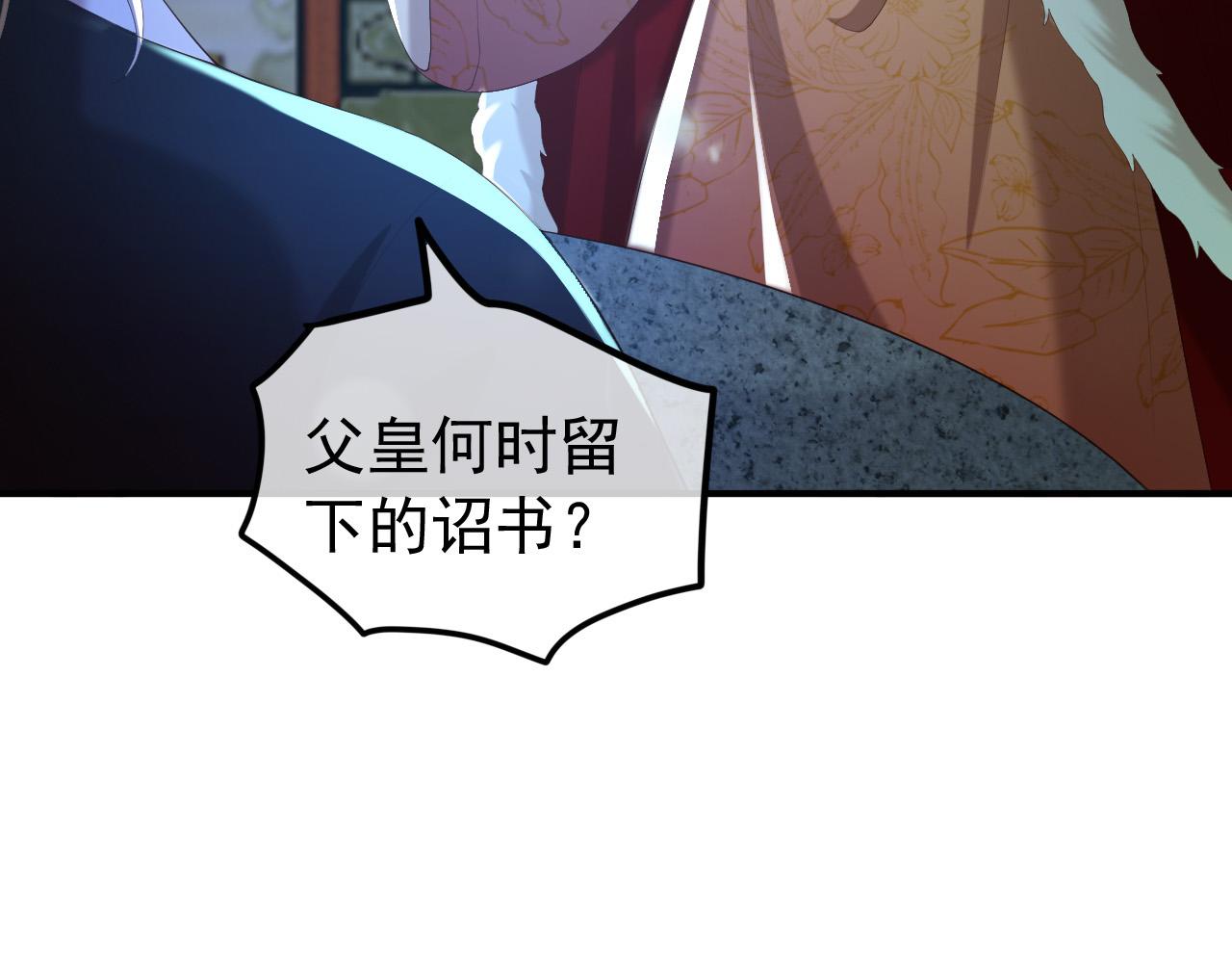 皇上，万万不可！韩漫全集-第74话 我此生都不会另娶他人无删减无遮挡章节图片 