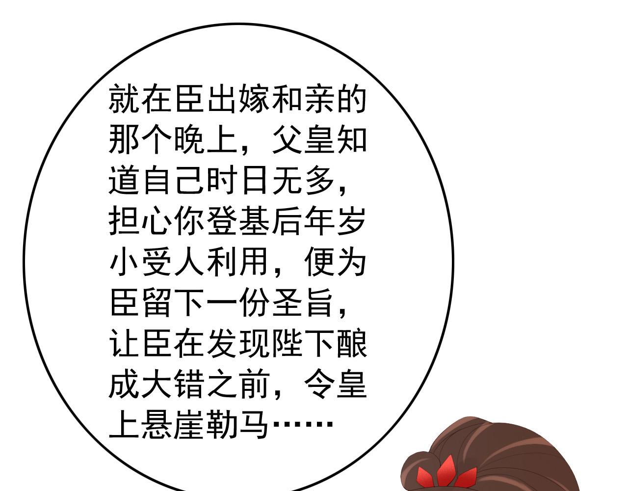 皇上，万万不可！韩漫全集-第74话 我此生都不会另娶他人无删减无遮挡章节图片 