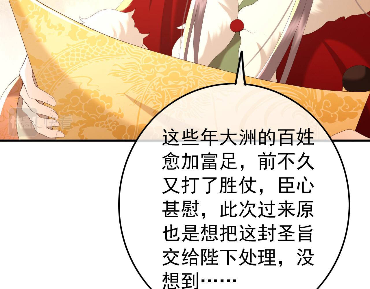 皇上，万万不可！韩漫全集-第74话 我此生都不会另娶他人无删减无遮挡章节图片 
