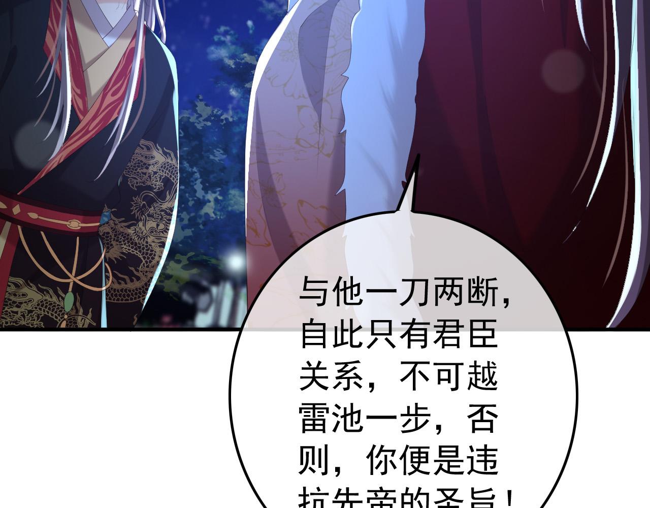 皇上，万万不可！韩漫全集-第74话 我此生都不会另娶他人无删减无遮挡章节图片 