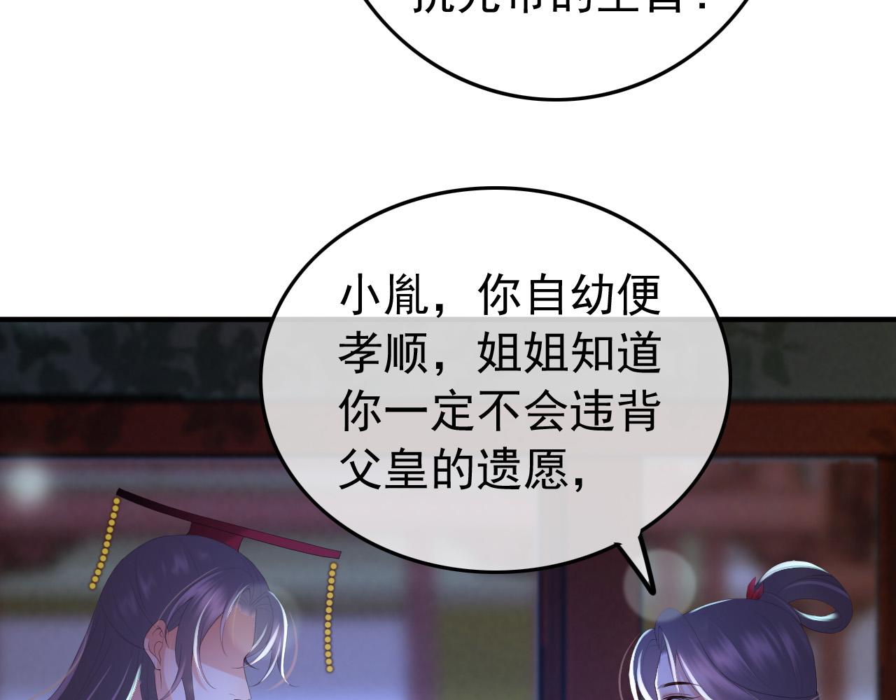 皇上，万万不可！韩漫全集-第74话 我此生都不会另娶他人无删减无遮挡章节图片 