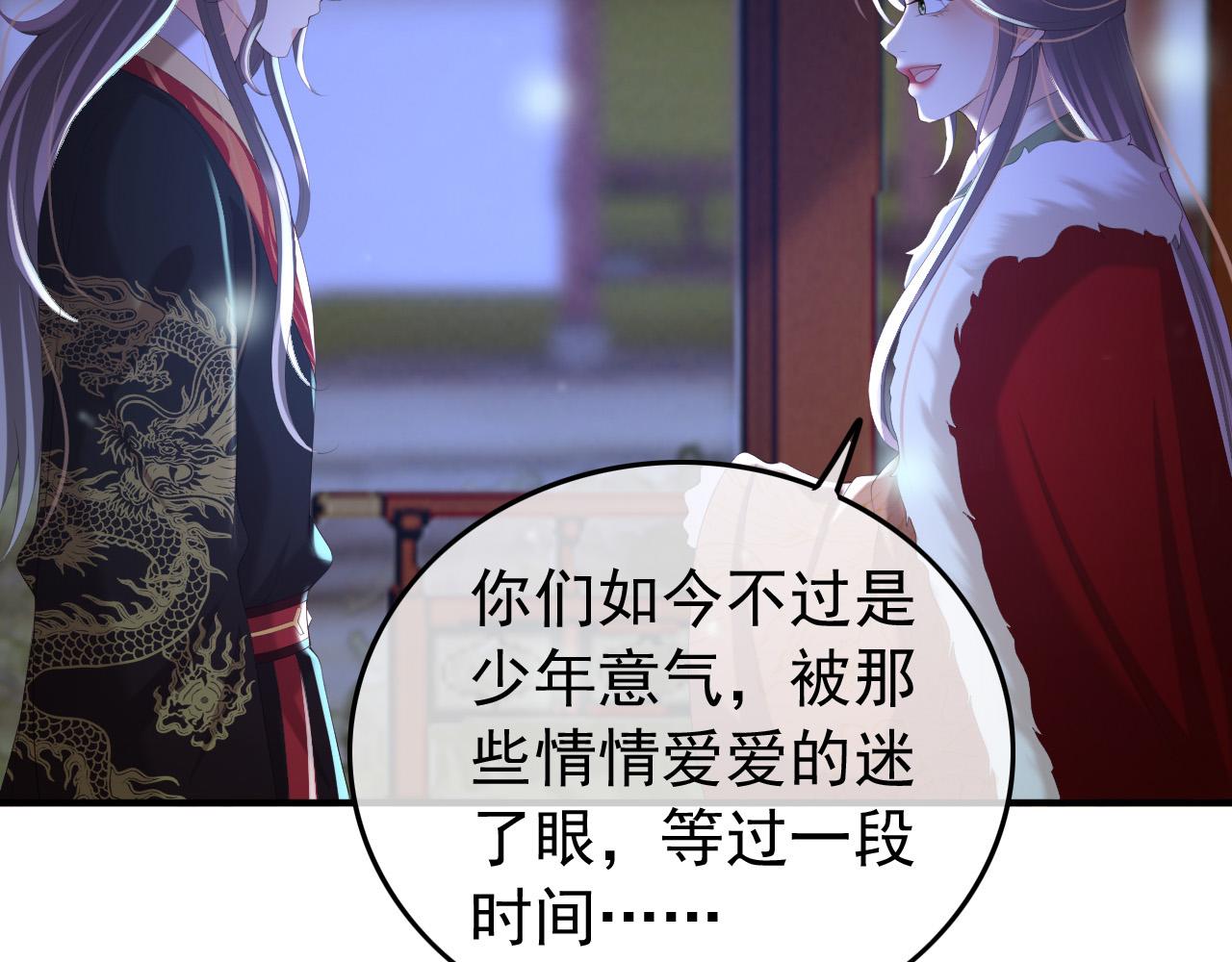 皇上，万万不可！韩漫全集-第74话 我此生都不会另娶他人无删减无遮挡章节图片 