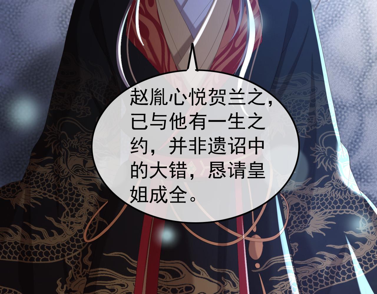 皇上，万万不可！韩漫全集-第74话 我此生都不会另娶他人无删减无遮挡章节图片 