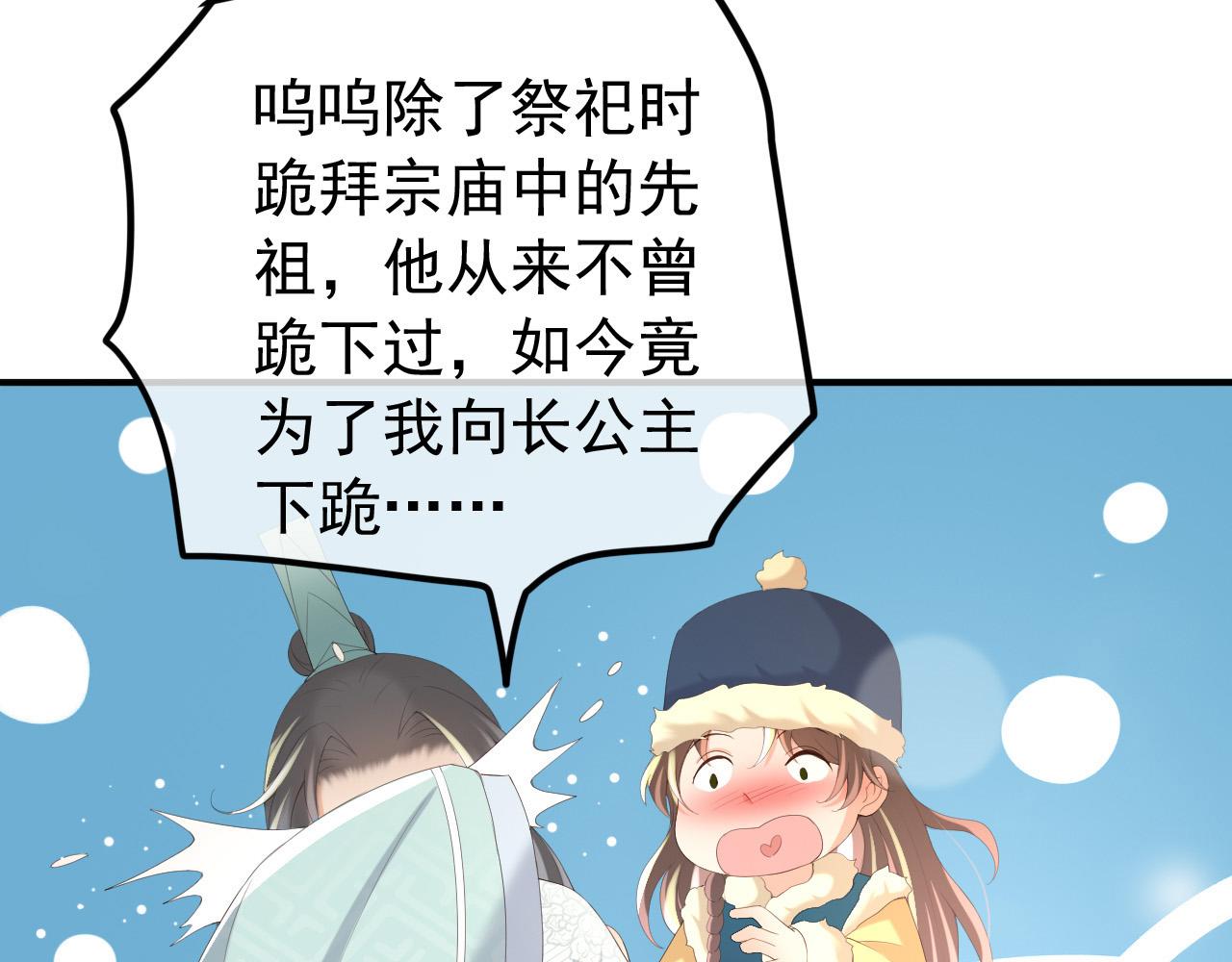 皇上，万万不可！韩漫全集-第74话 我此生都不会另娶他人无删减无遮挡章节图片 
