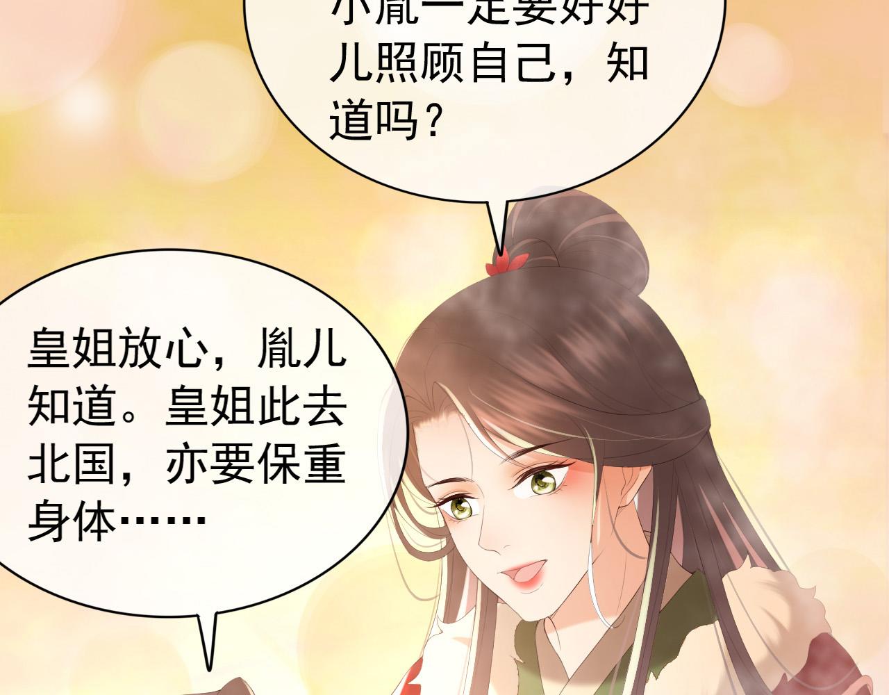 皇上，万万不可！韩漫全集-第74话 我此生都不会另娶他人无删减无遮挡章节图片 
