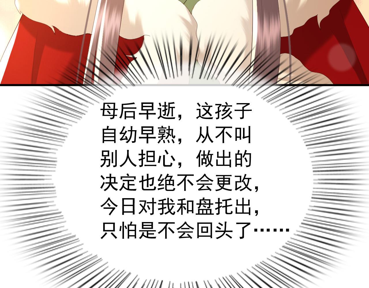 皇上，万万不可！韩漫全集-第74话 我此生都不会另娶他人无删减无遮挡章节图片 
