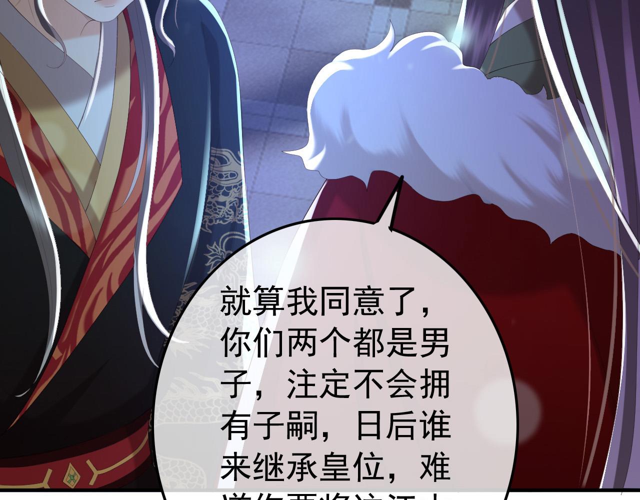 皇上，万万不可！韩漫全集-第74话 我此生都不会另娶他人无删减无遮挡章节图片 