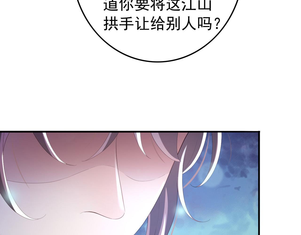 皇上，万万不可！韩漫全集-第74话 我此生都不会另娶他人无删减无遮挡章节图片 