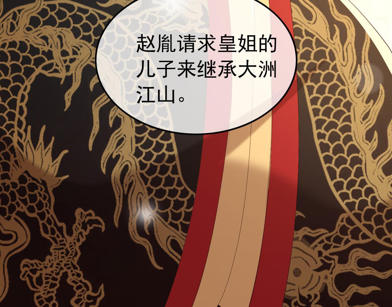 皇上，万万不可！韩漫全集-第74话 我此生都不会另娶他人无删减无遮挡章节图片 