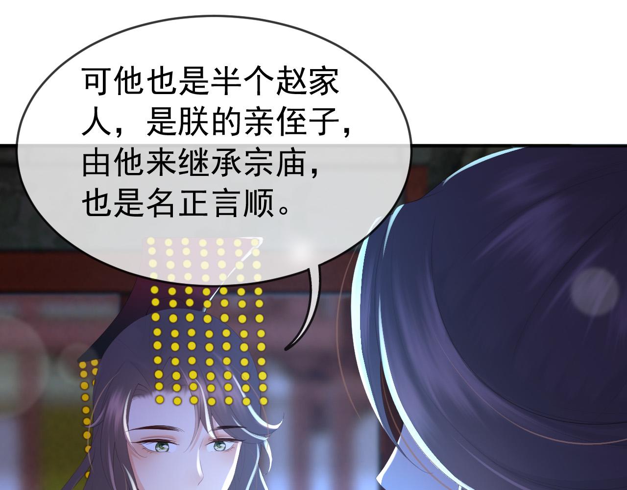 皇上，万万不可！韩漫全集-第75话 由炎儿继承皇位无删减无遮挡章节图片 