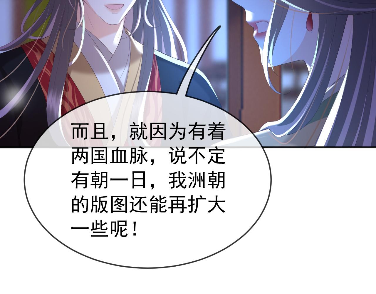 皇上，万万不可！韩漫全集-第75话 由炎儿继承皇位无删减无遮挡章节图片 