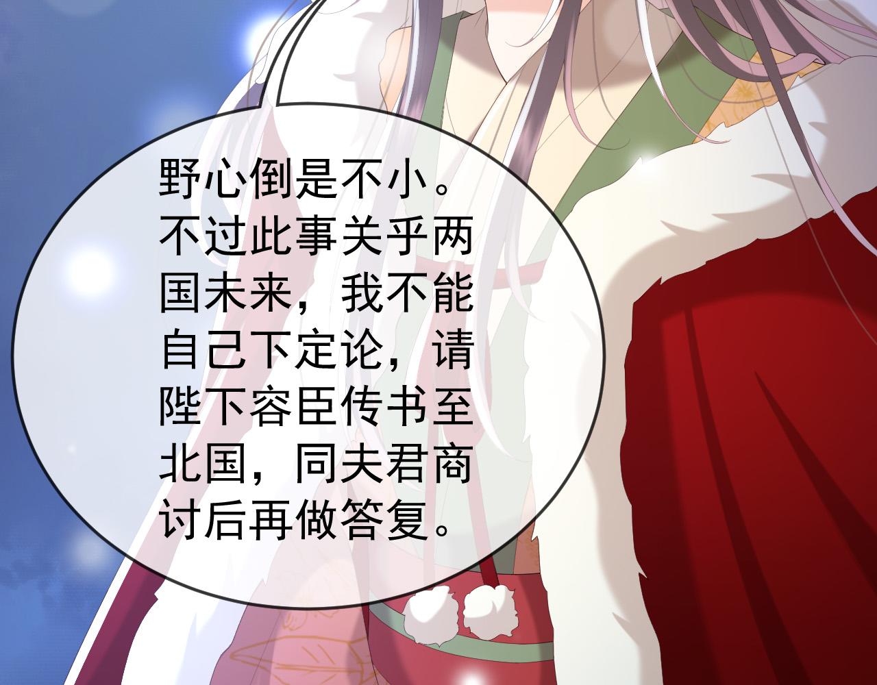 皇上，万万不可！韩漫全集-第75话 由炎儿继承皇位无删减无遮挡章节图片 