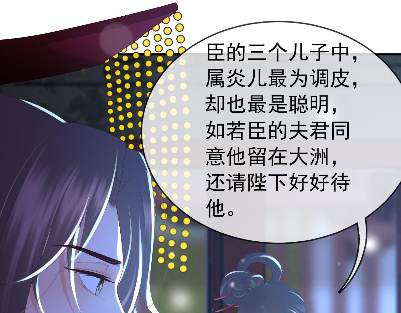 皇上，万万不可！韩漫全集-第75话 由炎儿继承皇位无删减无遮挡章节图片 
