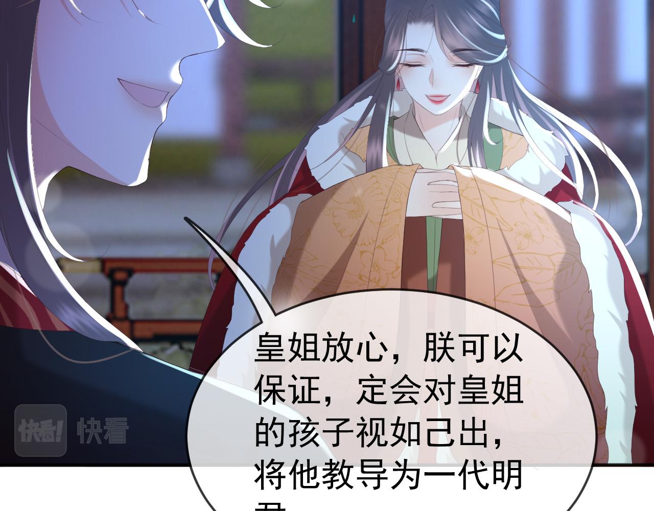 皇上，万万不可！韩漫全集-第75话 由炎儿继承皇位无删减无遮挡章节图片 