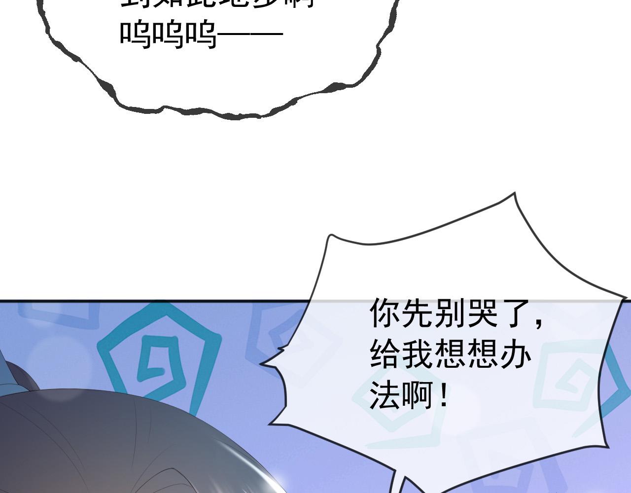 皇上，万万不可！韩漫全集-第75话 由炎儿继承皇位无删减无遮挡章节图片 