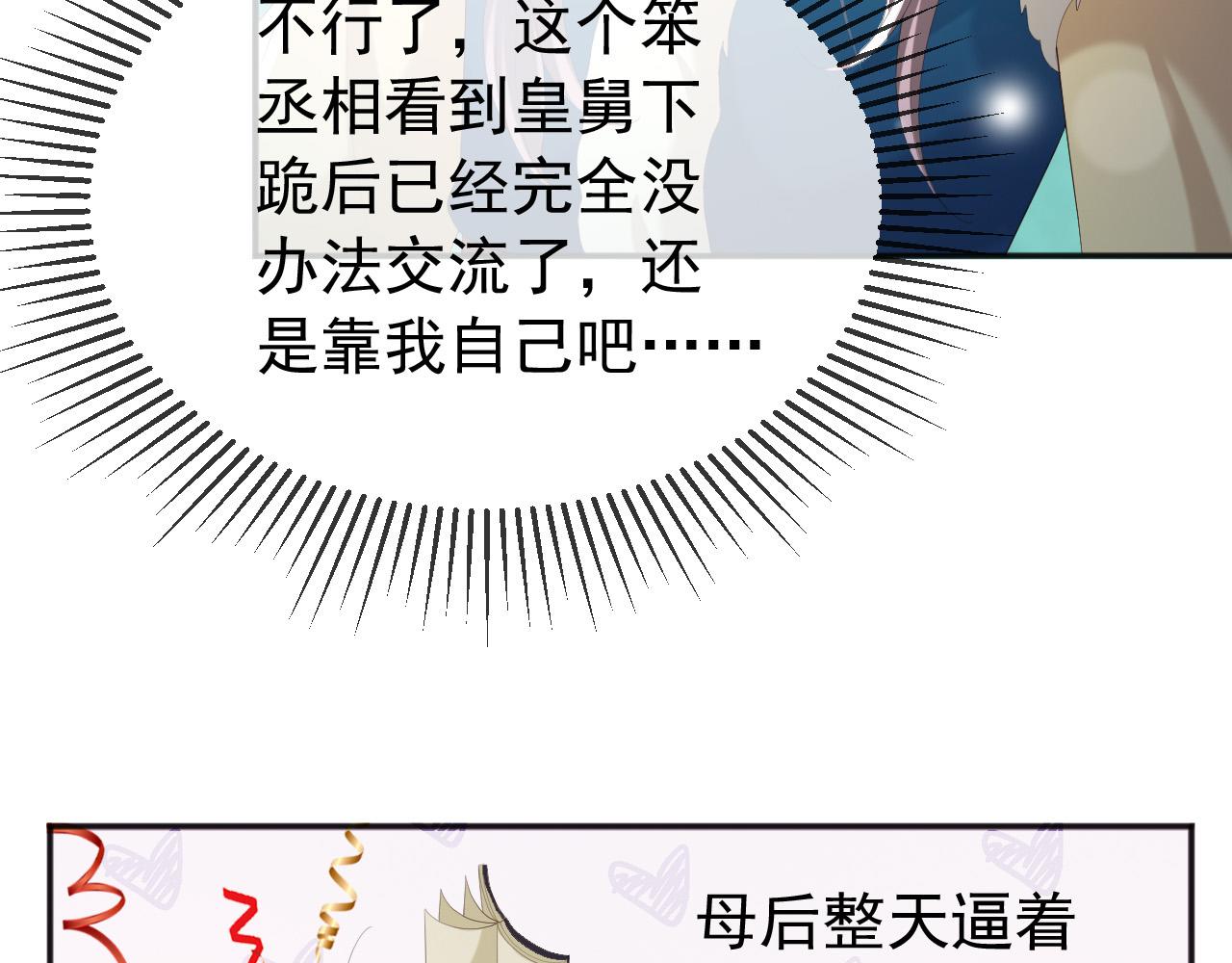 皇上，万万不可！韩漫全集-第75话 由炎儿继承皇位无删减无遮挡章节图片 
