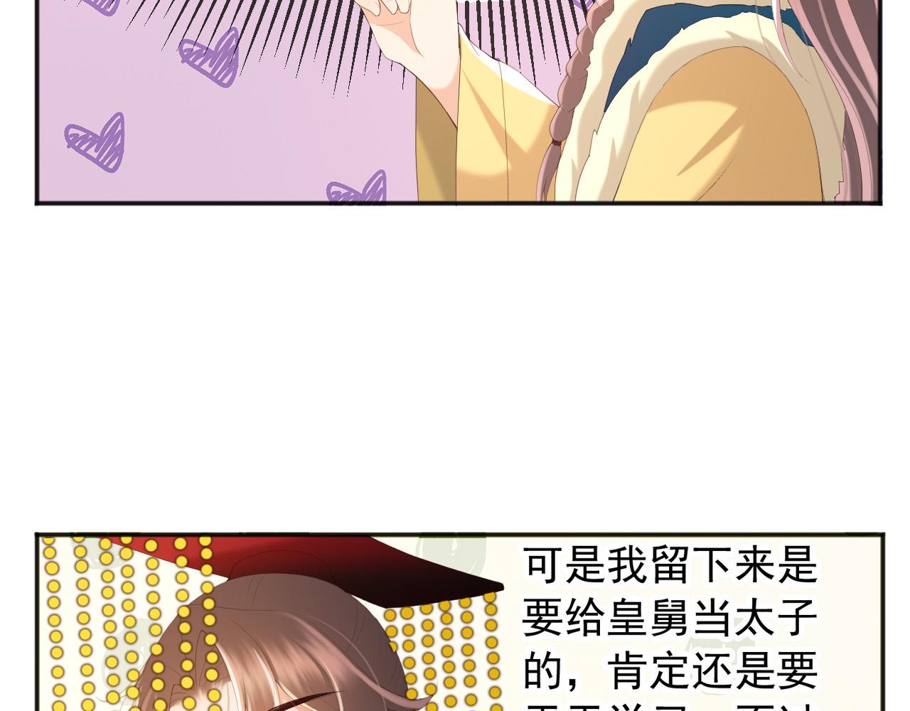 皇上，万万不可！韩漫全集-第75话 由炎儿继承皇位无删减无遮挡章节图片 