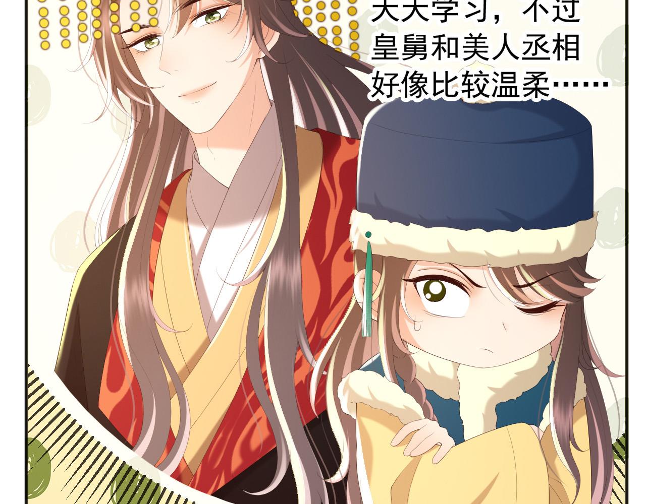 皇上，万万不可！韩漫全集-第75话 由炎儿继承皇位无删减无遮挡章节图片 