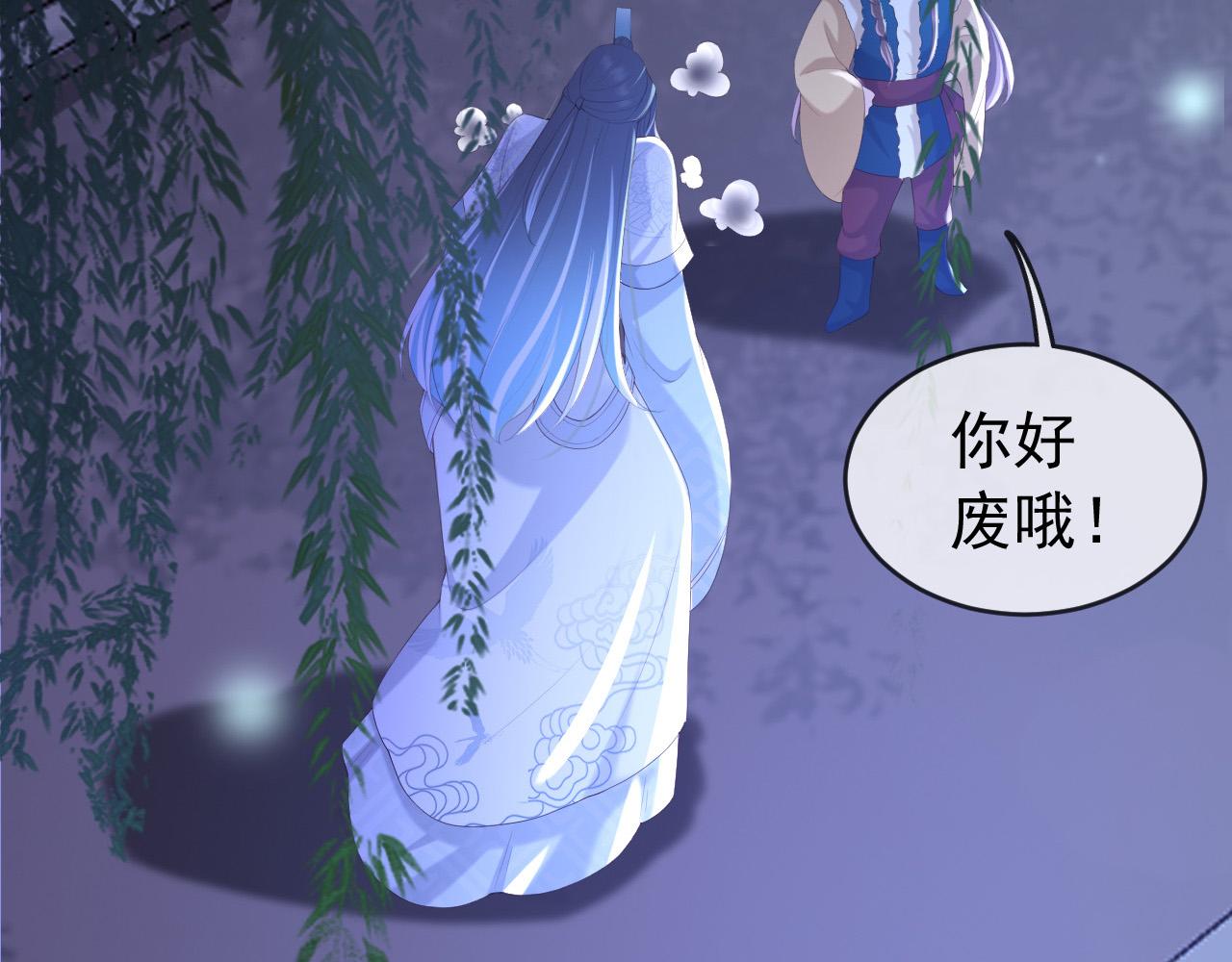 皇上，万万不可！韩漫全集-第75话 由炎儿继承皇位无删减无遮挡章节图片 