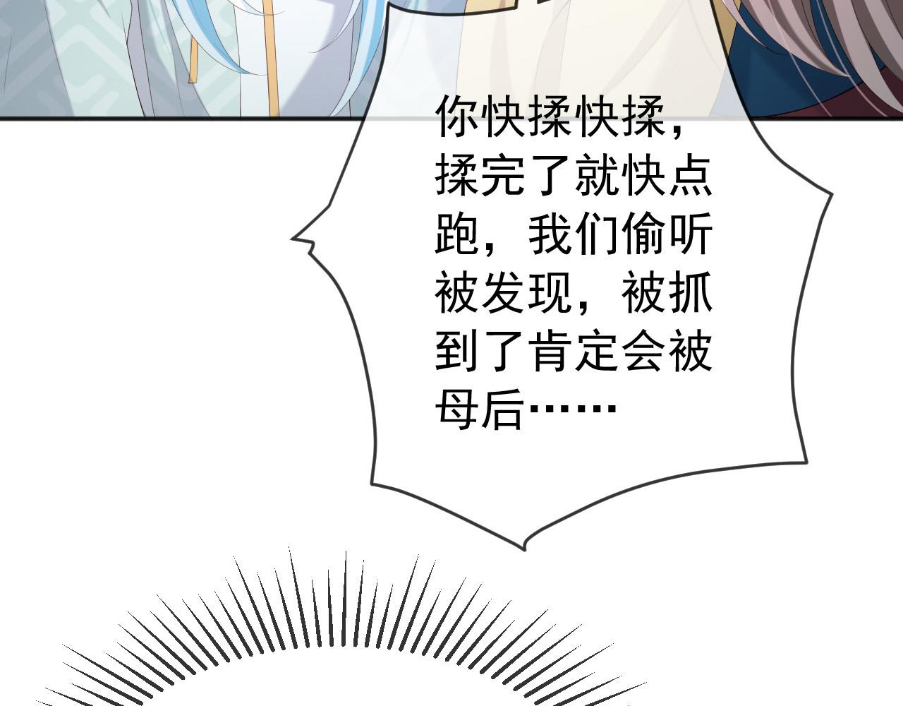 皇上，万万不可！韩漫全集-第75话 由炎儿继承皇位无删减无遮挡章节图片 