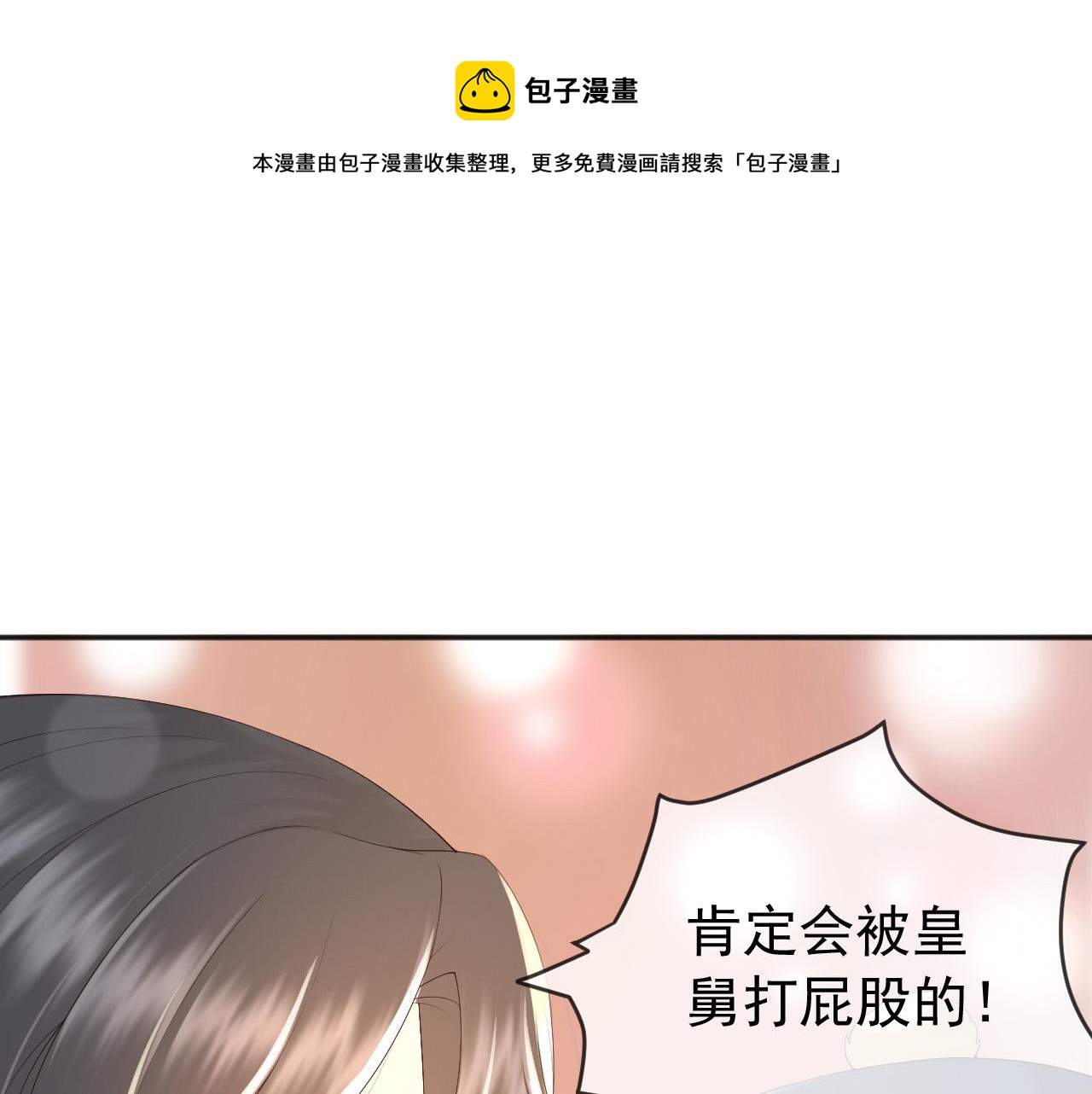 皇上，万万不可！韩漫全集-第75话 由炎儿继承皇位无删减无遮挡章节图片 