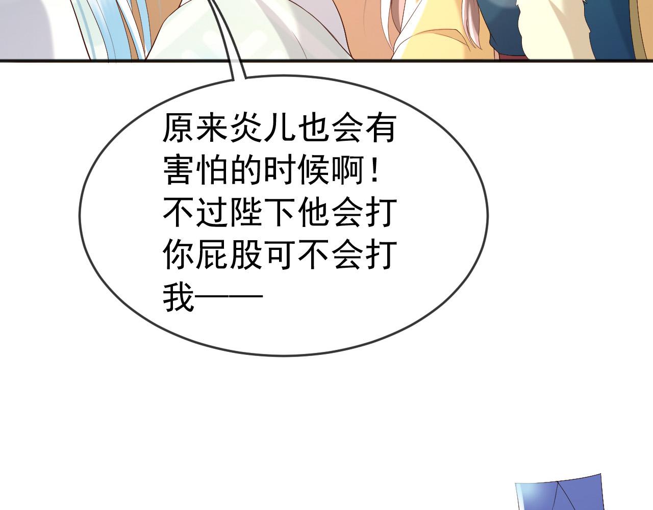 皇上，万万不可！韩漫全集-第75话 由炎儿继承皇位无删减无遮挡章节图片 