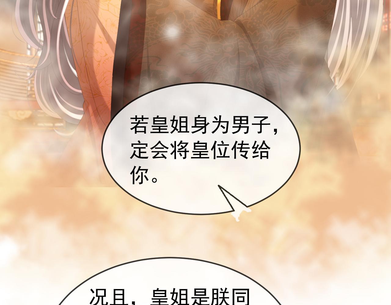 皇上，万万不可！韩漫全集-第75话 由炎儿继承皇位无删减无遮挡章节图片 
