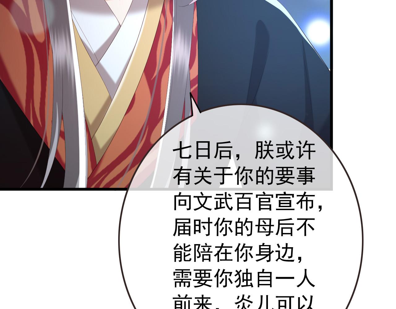 皇上，万万不可！韩漫全集-第76话 臣想和陛下长长久久无删减无遮挡章节图片 