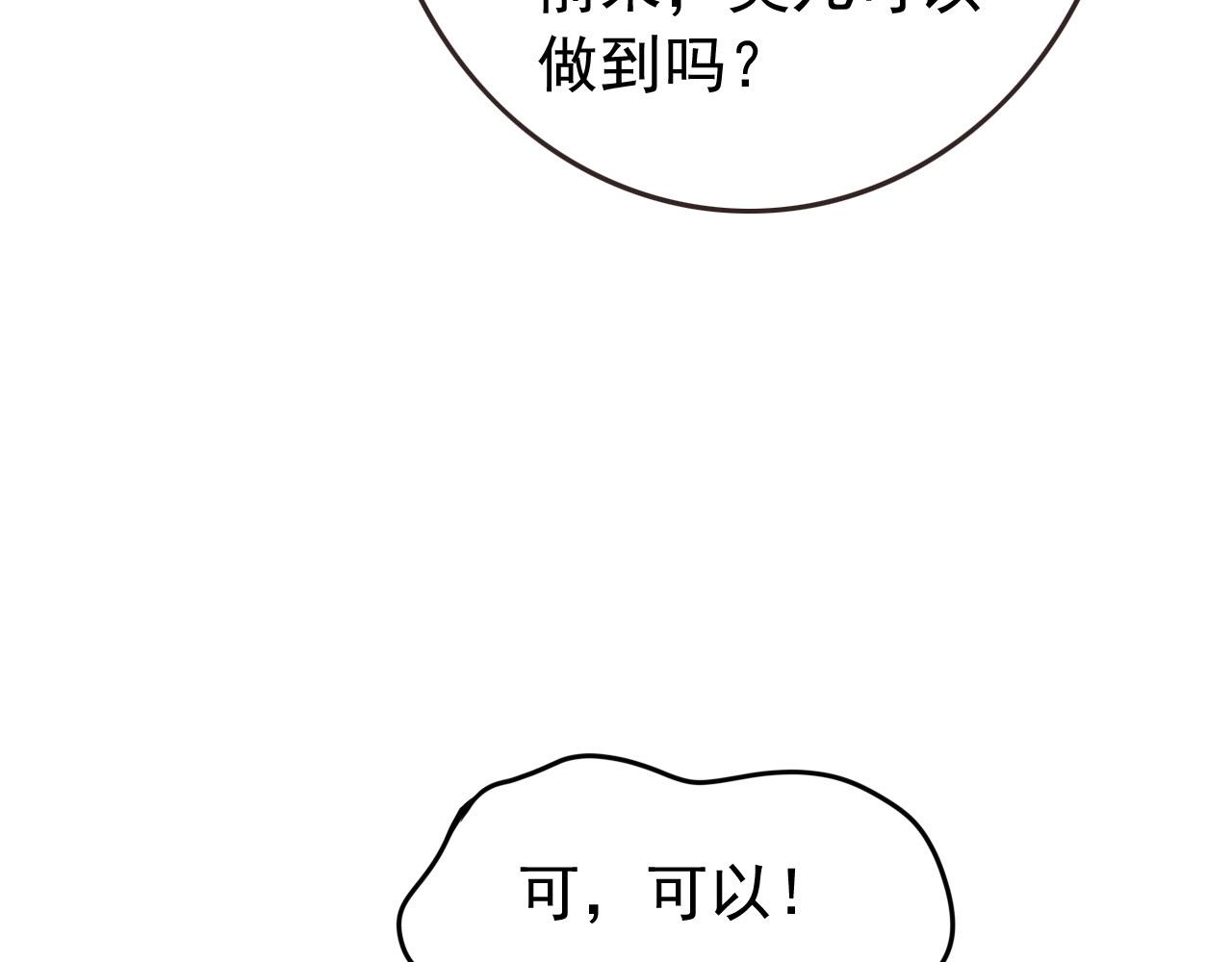 皇上，万万不可！韩漫全集-第76话 臣想和陛下长长久久无删减无遮挡章节图片 