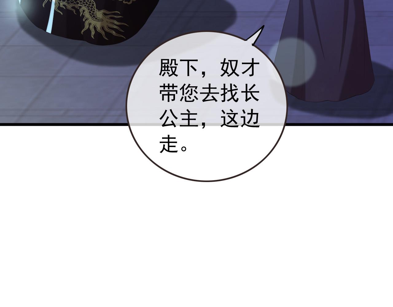 皇上，万万不可！韩漫全集-第76话 臣想和陛下长长久久无删减无遮挡章节图片 