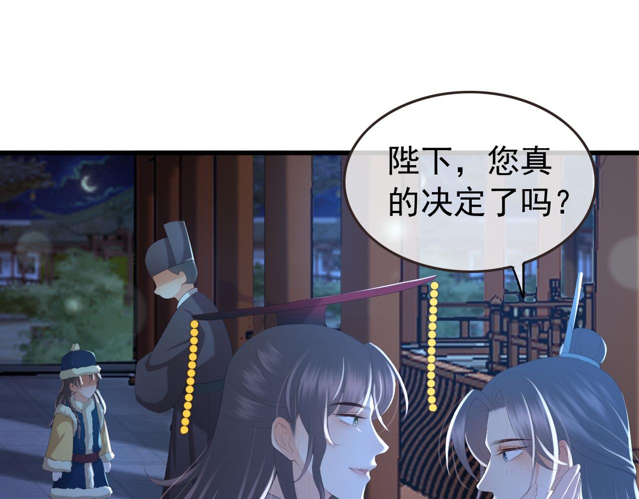 皇上，万万不可！韩漫全集-第76话 臣想和陛下长长久久无删减无遮挡章节图片 