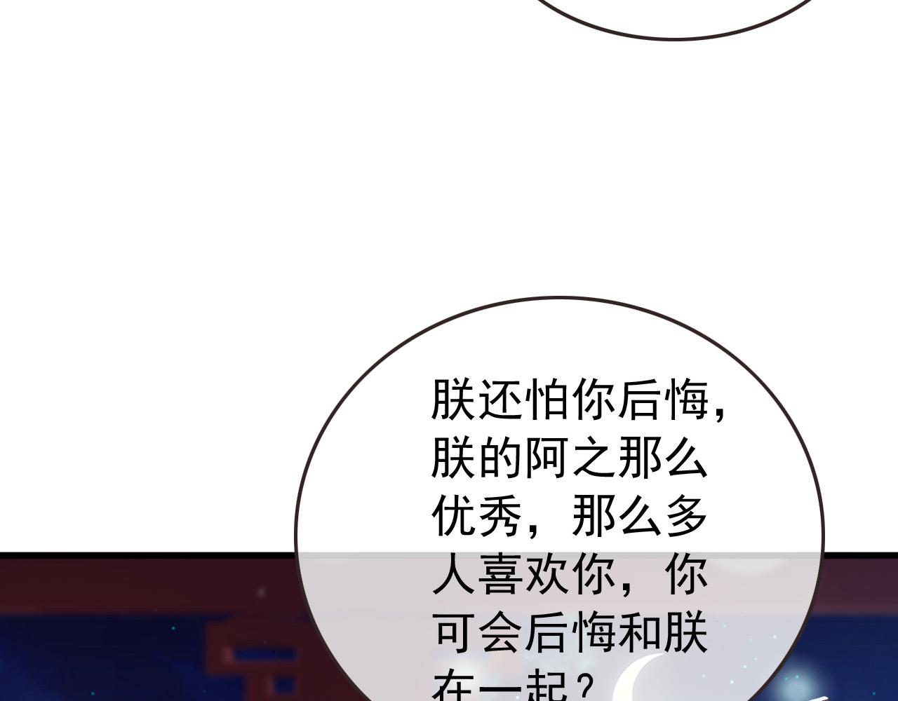 皇上，万万不可！韩漫全集-第76话 臣想和陛下长长久久无删减无遮挡章节图片 