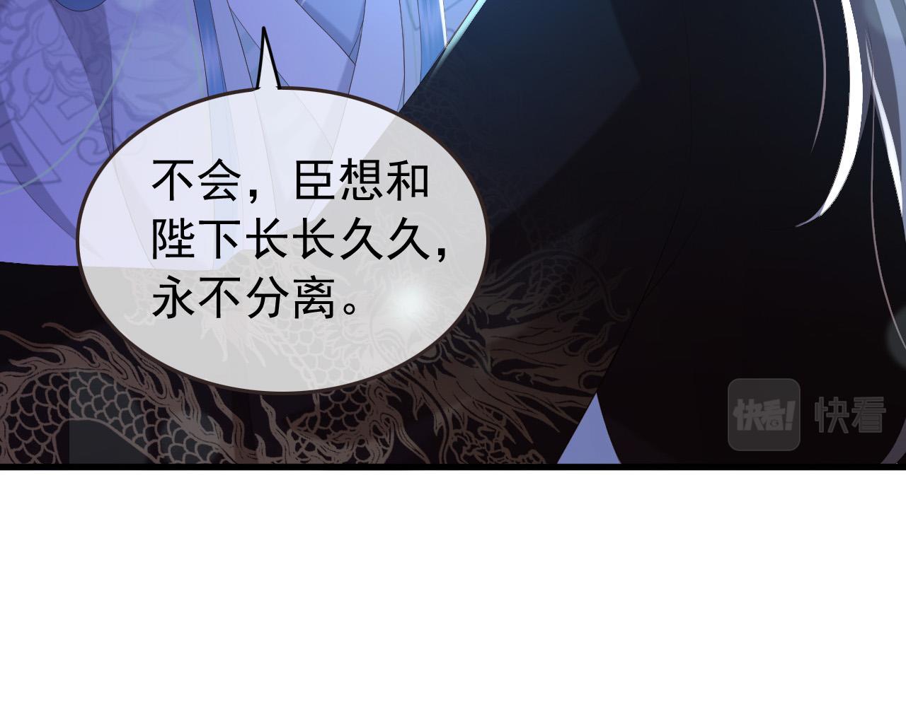 皇上，万万不可！韩漫全集-第76话 臣想和陛下长长久久无删减无遮挡章节图片 