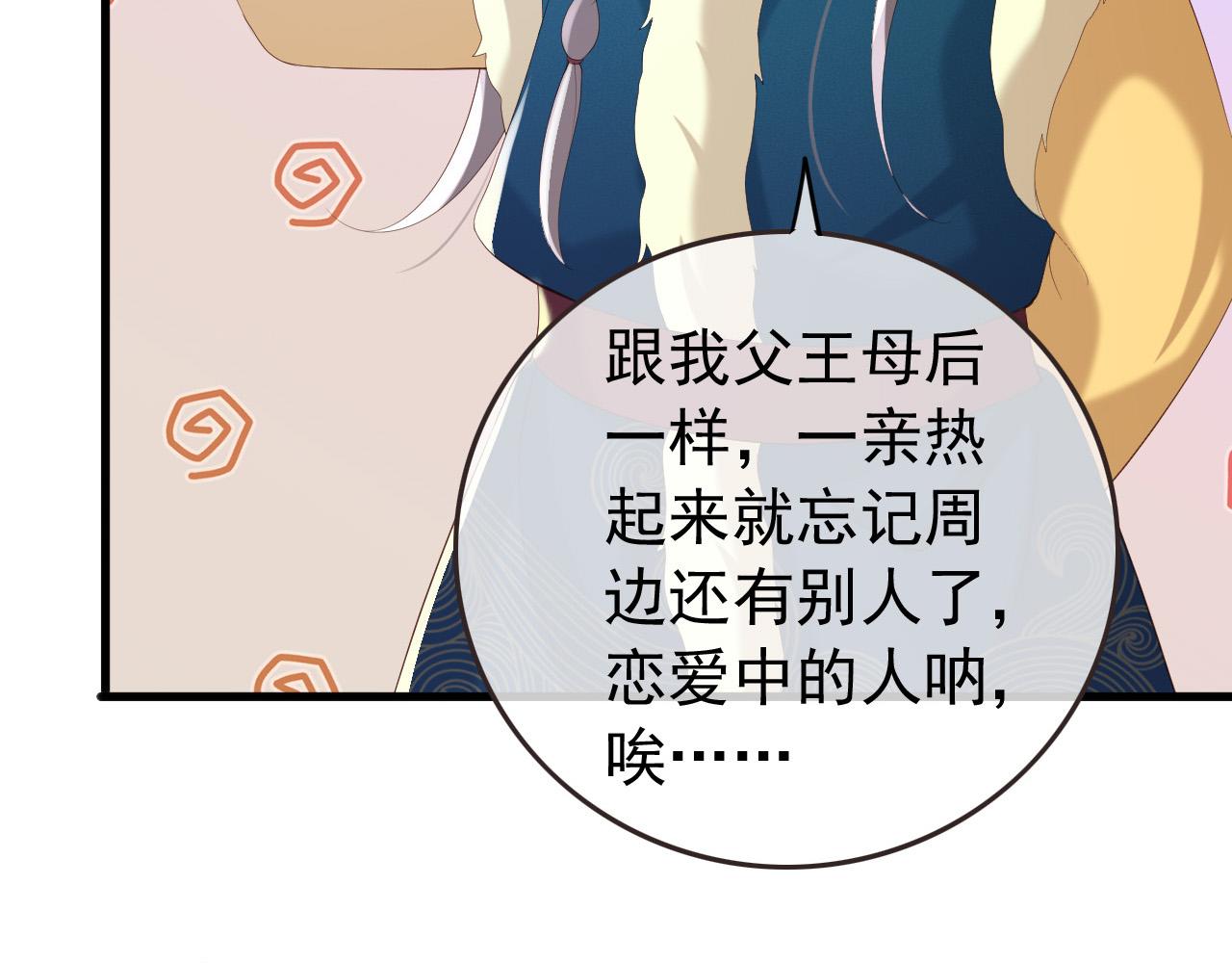 皇上，万万不可！韩漫全集-第76话 臣想和陛下长长久久无删减无遮挡章节图片 