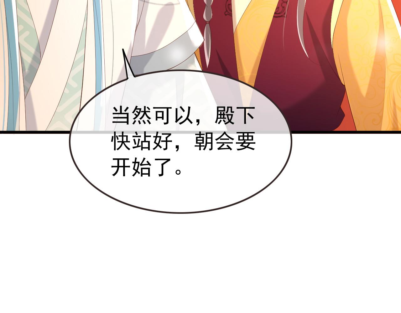 皇上，万万不可！韩漫全集-第76话 臣想和陛下长长久久无删减无遮挡章节图片 