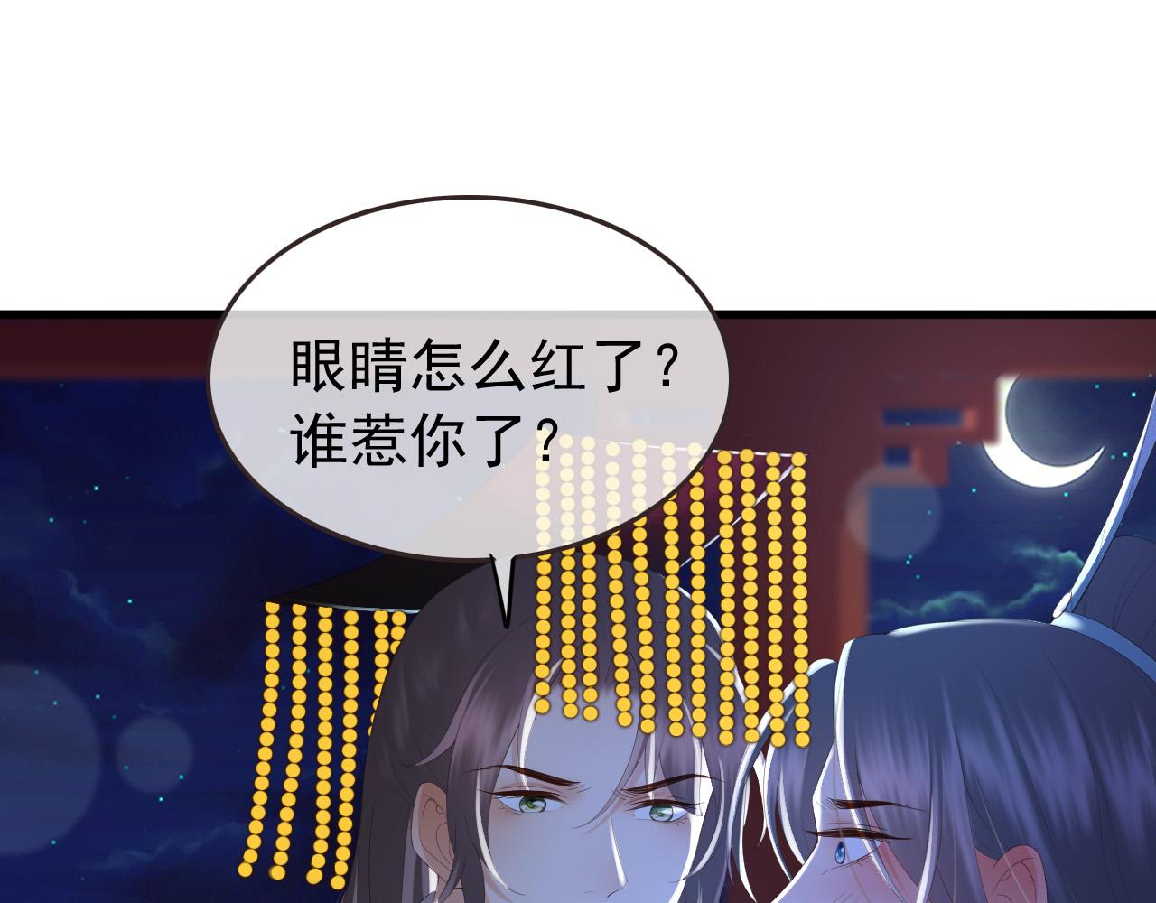 皇上，万万不可！韩漫全集-第76话 臣想和陛下长长久久无删减无遮挡章节图片 