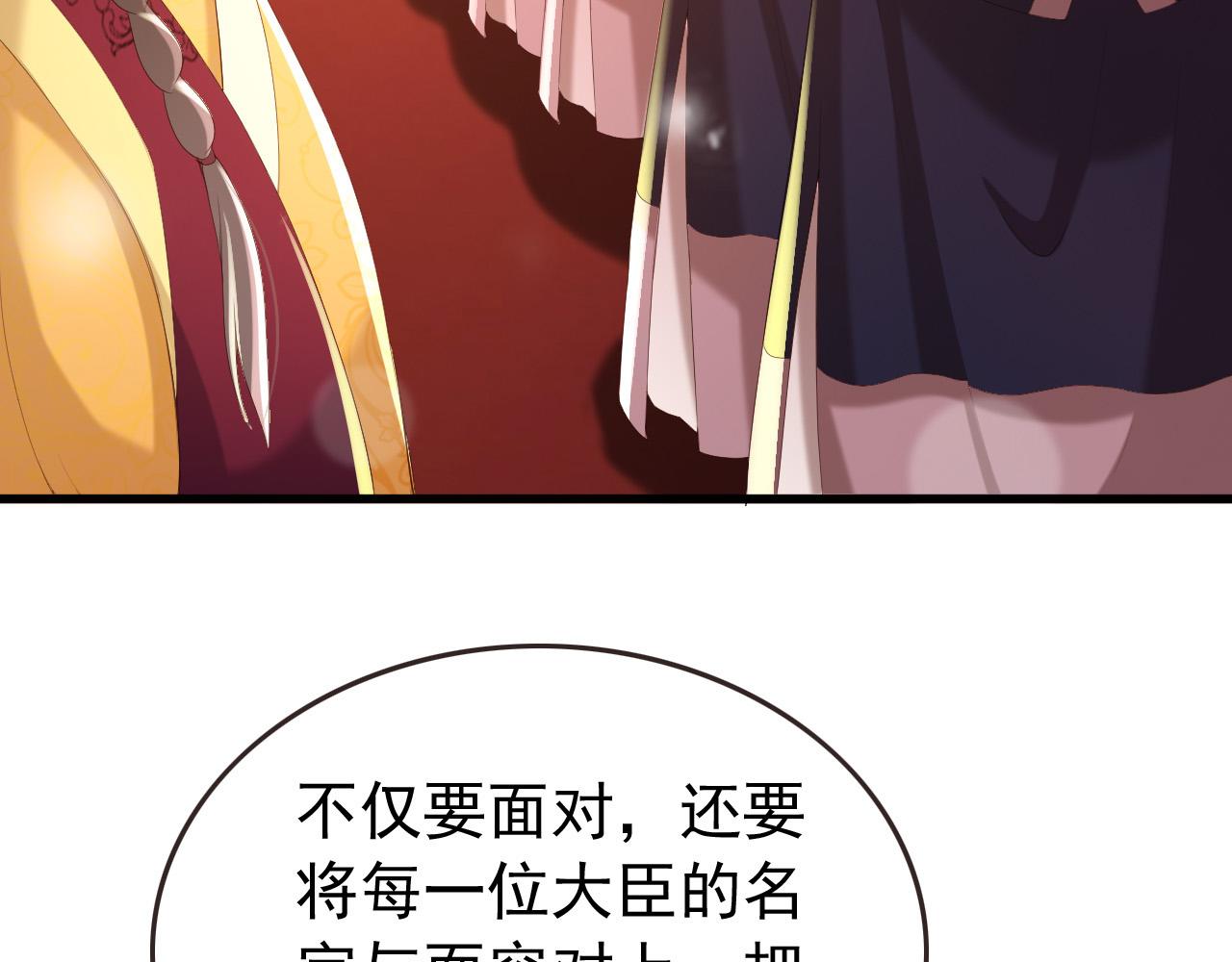 皇上，万万不可！韩漫全集-第76话 臣想和陛下长长久久无删减无遮挡章节图片 
