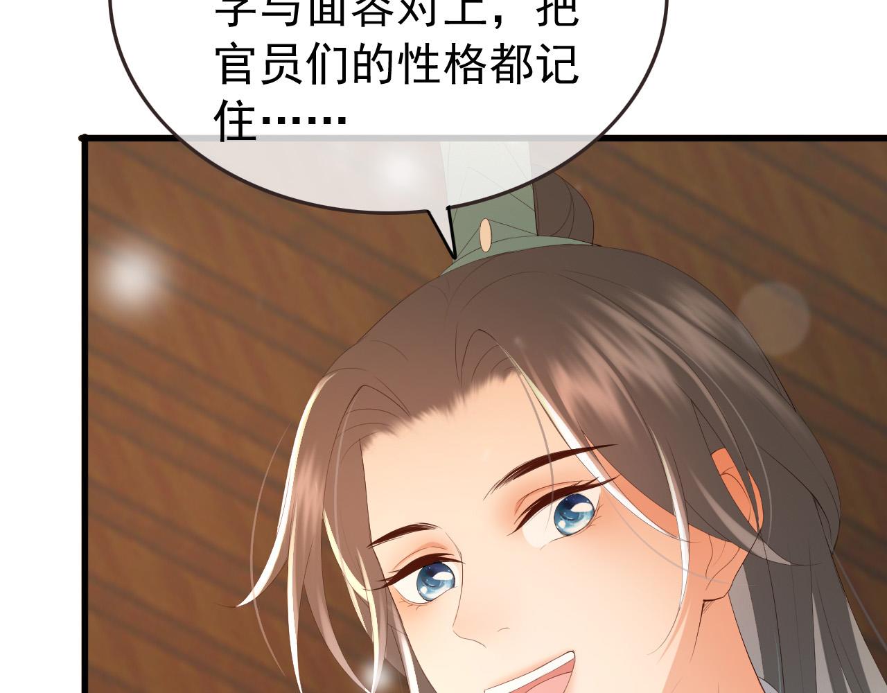 皇上，万万不可！韩漫全集-第76话 臣想和陛下长长久久无删减无遮挡章节图片 