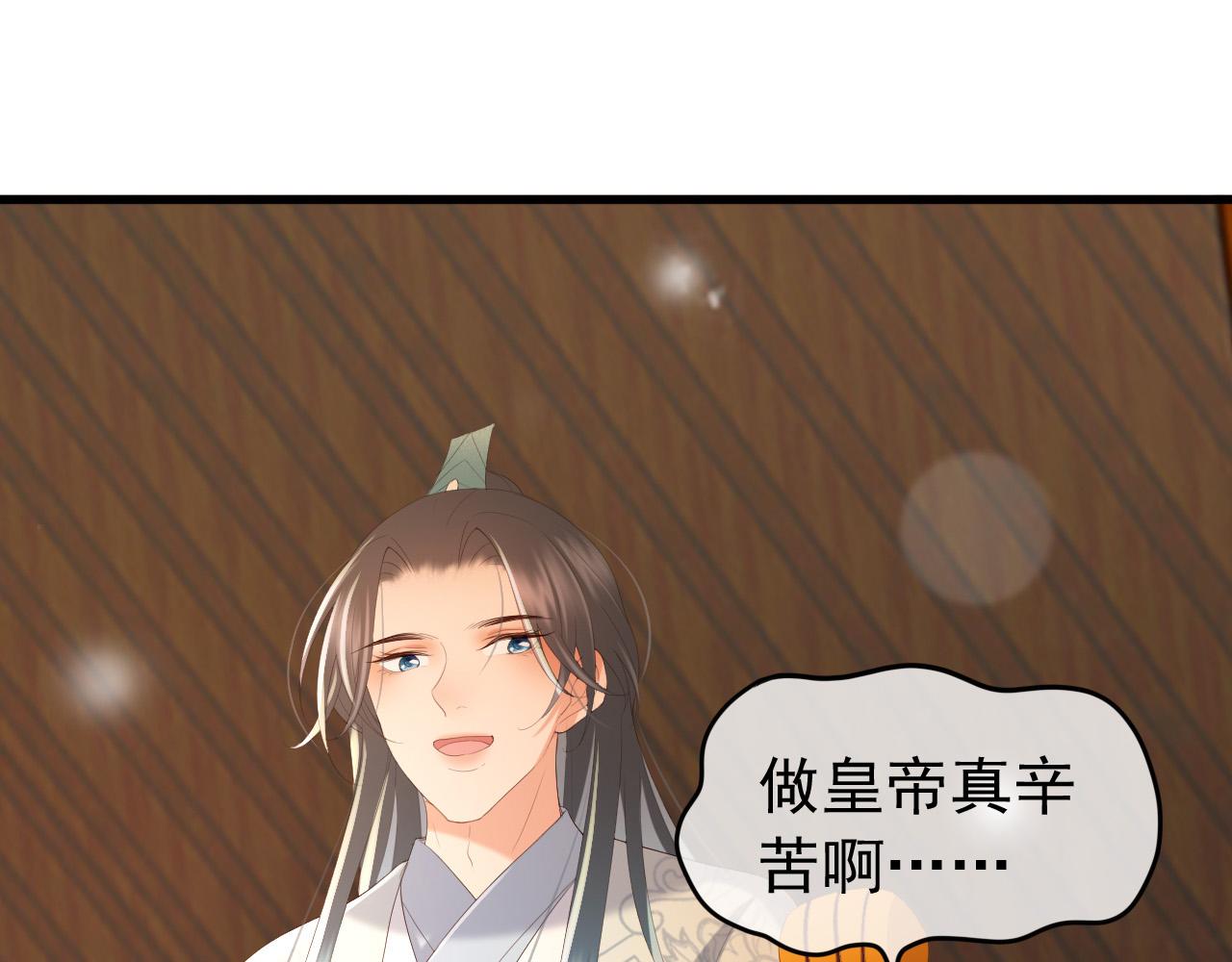 皇上，万万不可！韩漫全集-第76话 臣想和陛下长长久久无删减无遮挡章节图片 