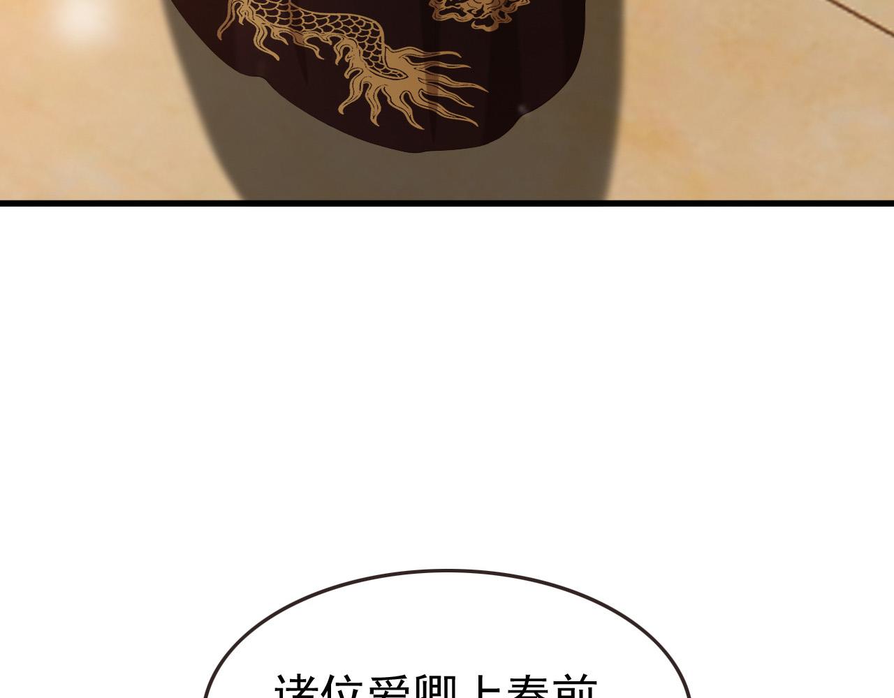 皇上，万万不可！韩漫全集-第76话 臣想和陛下长长久久无删减无遮挡章节图片 