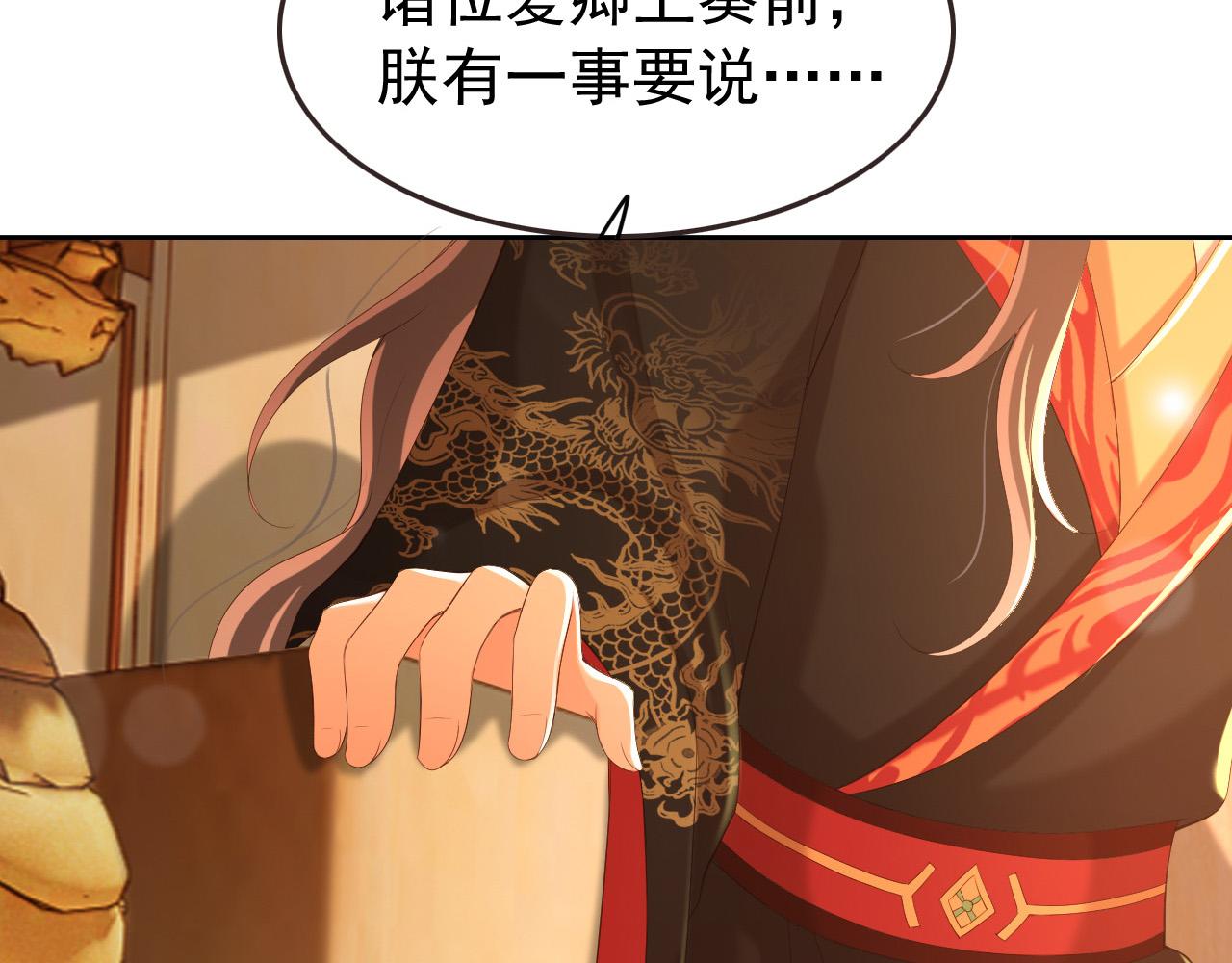 皇上，万万不可！韩漫全集-第76话 臣想和陛下长长久久无删减无遮挡章节图片 